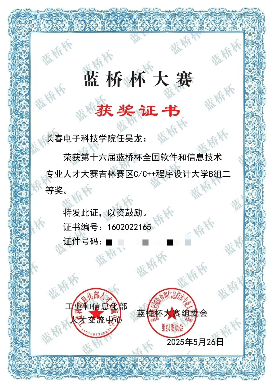 任昊龙省二