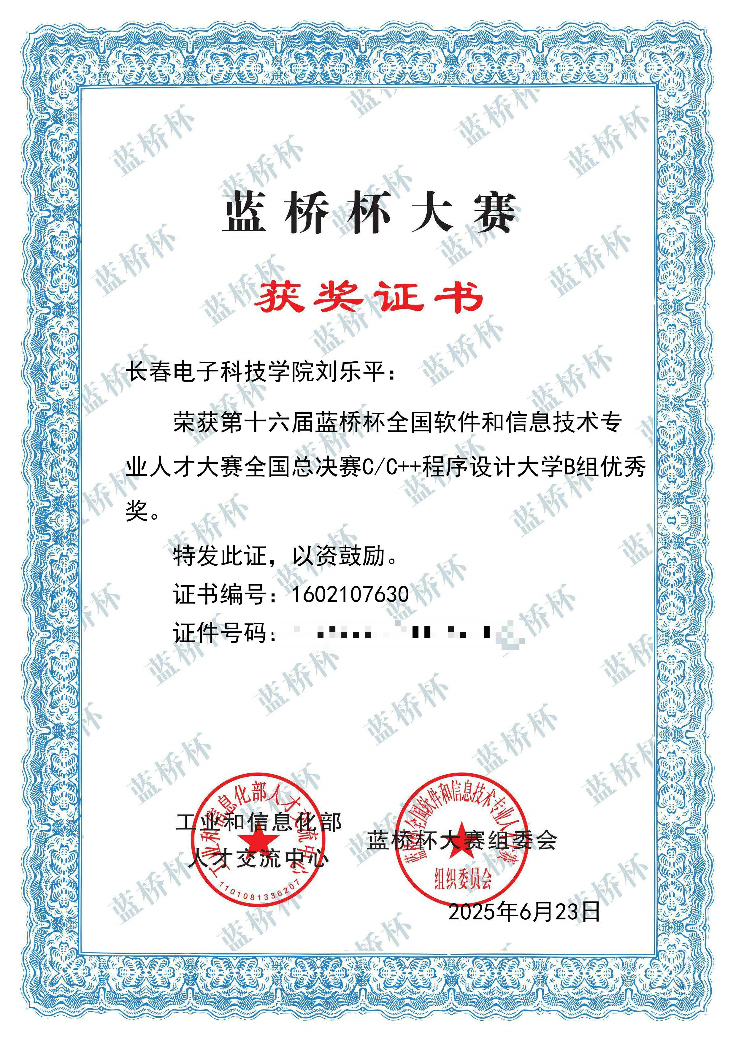 刘乐平国优