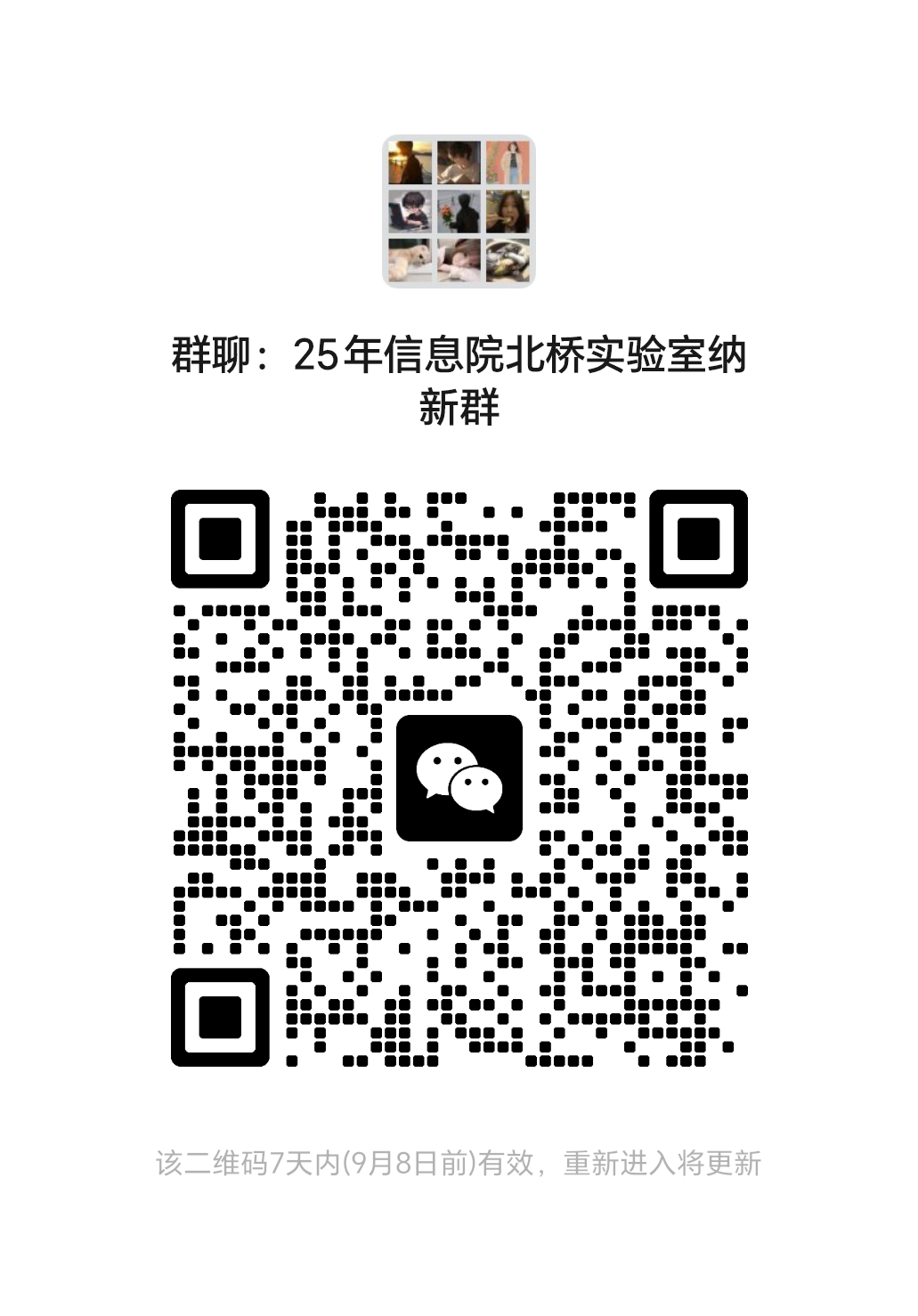实验室微信二维码