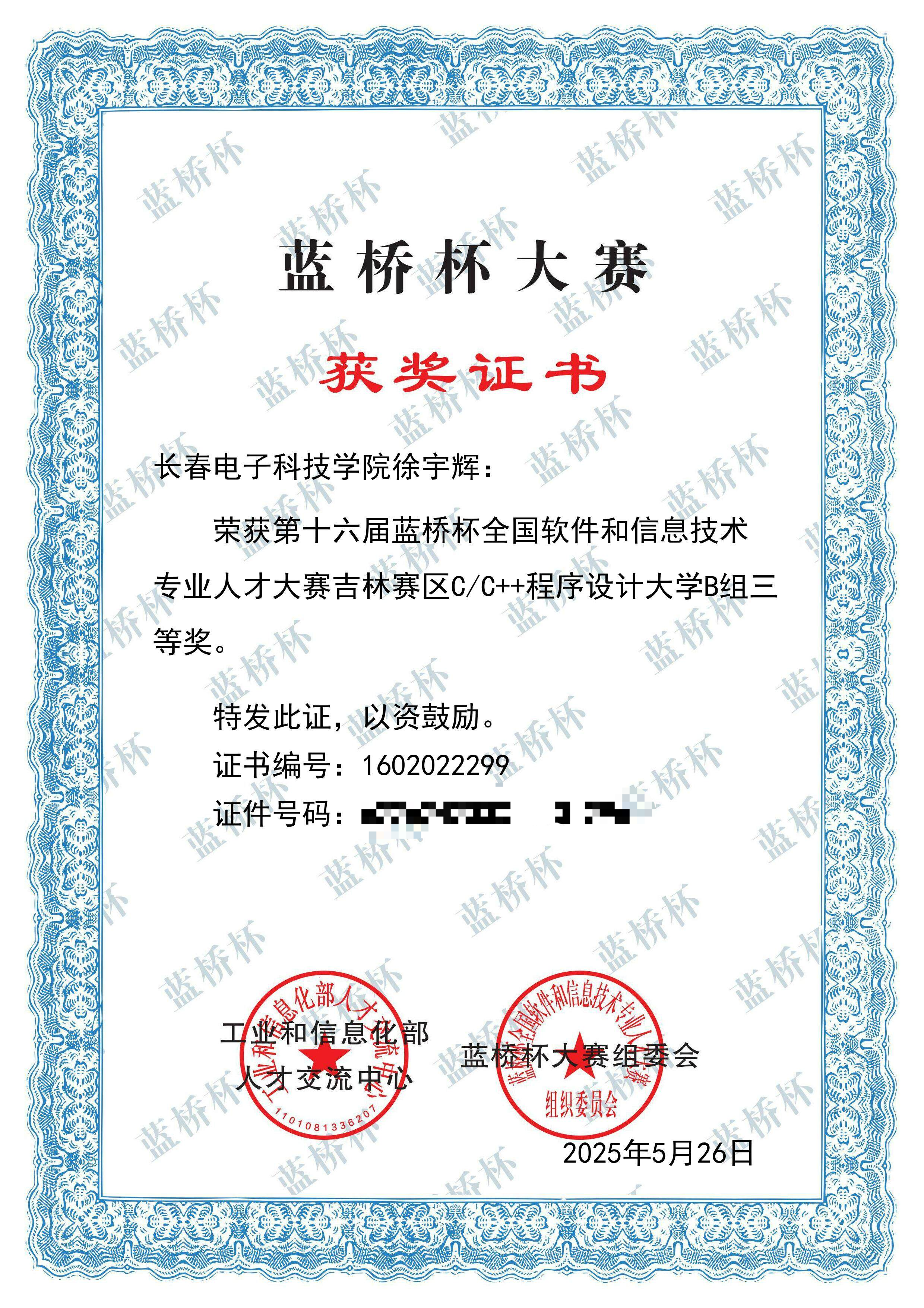 徐宇辉省三