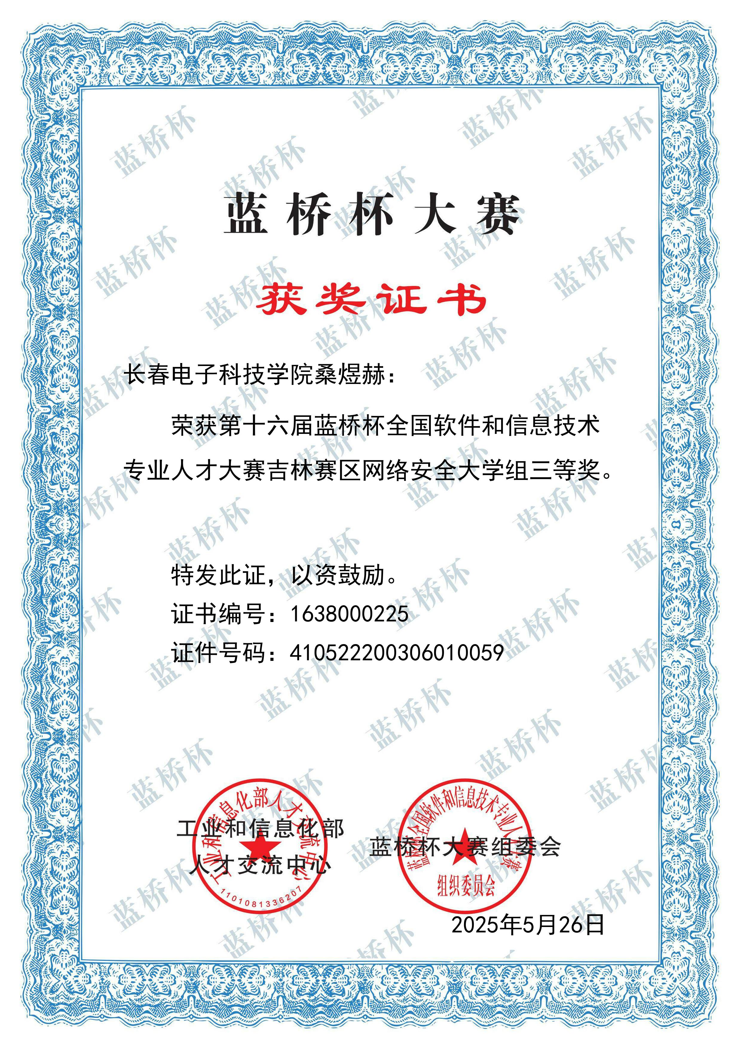 桑煜赫省三
