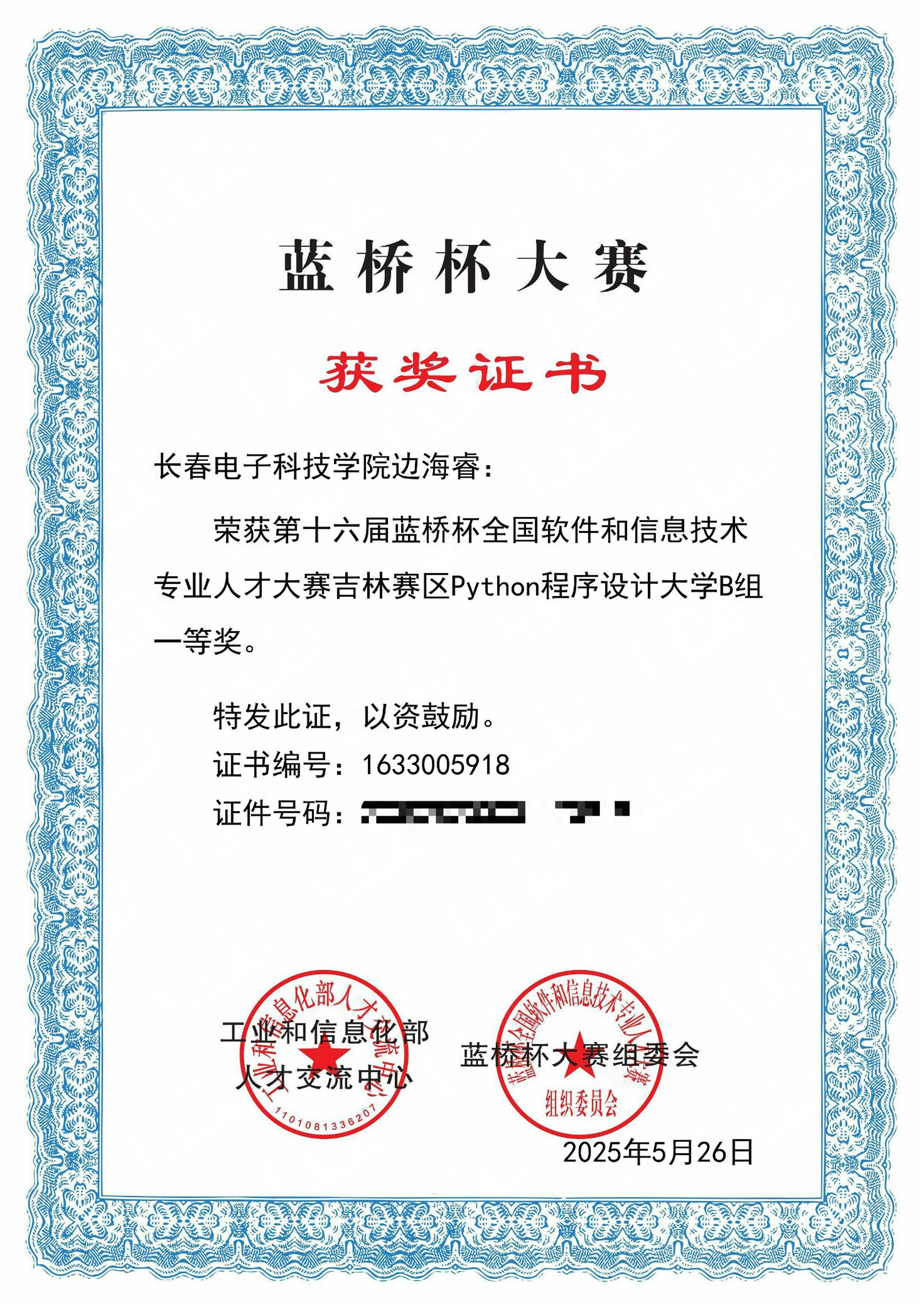 边海瑞省一