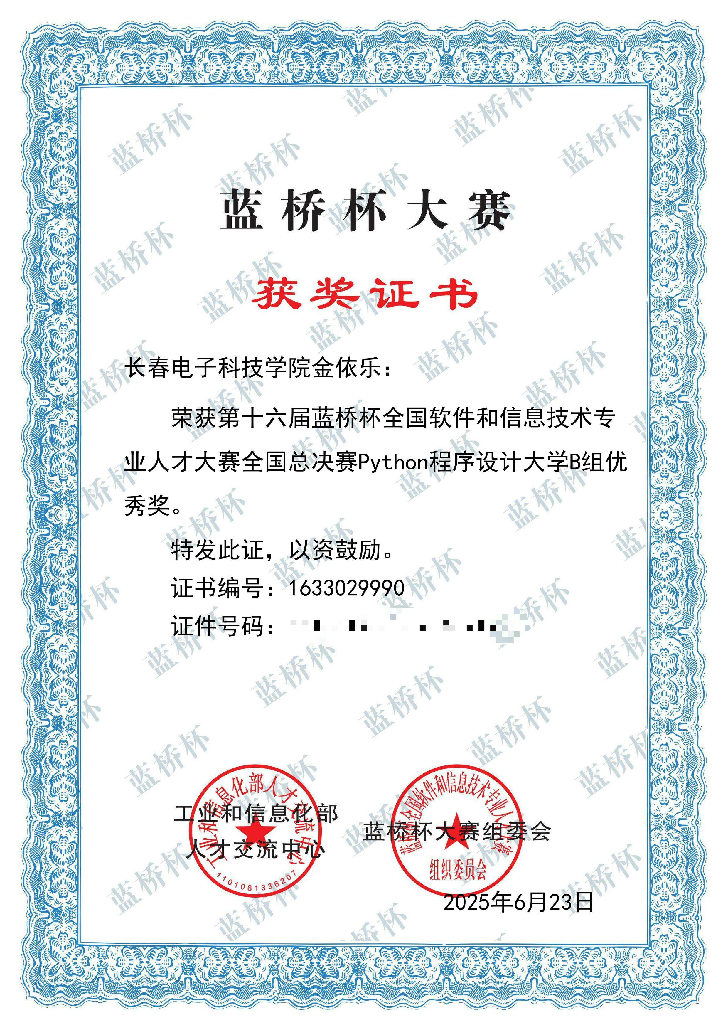 金依乐国优