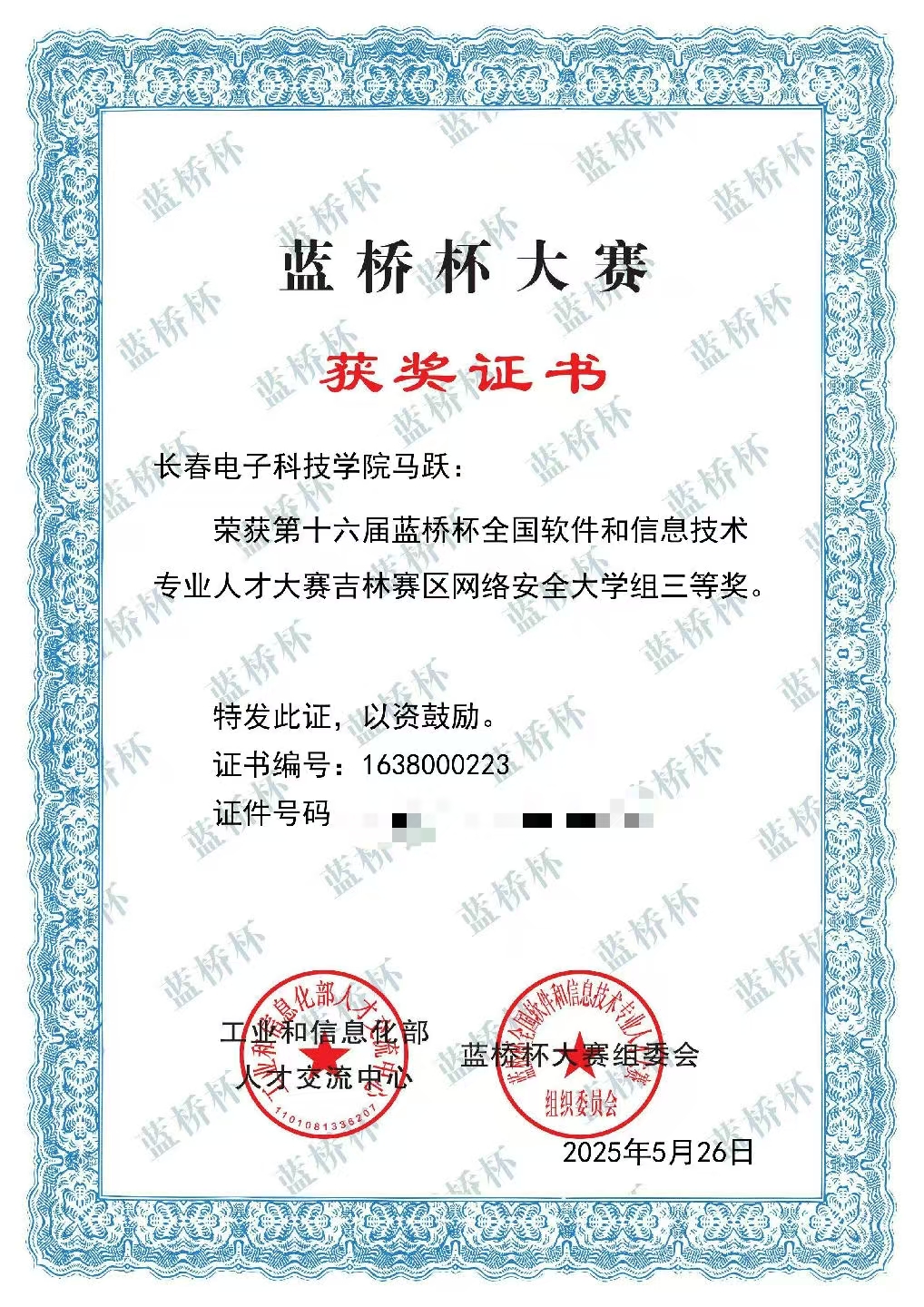 马跃省三